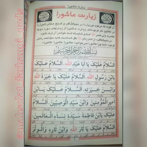 کتاب زیارت عاشورا به همراه دعای امین الله زیارت اربعین و علقمه (تک فروشی)