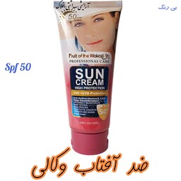 کرم ضد آفتاب وکالی spf 50 بی رنگ 130 میل برای صورت و بدن روشن کننده و ضد لک و ترمیم کننده 