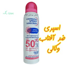 اسپری ضد آفتاب وکالی spf50 بی رنگ 