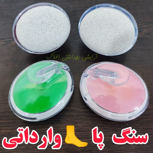 سنگ پا درجه یک دسته دار  در رنگای مختلف  