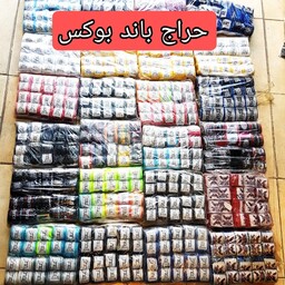 حراج باند بوکس جنس عالی  پک 250جفتی ( زیر قیمت عمده کل بازار )