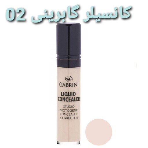 کانسیلر مایع گابرینی شماره 02  GABRINI اصل ترکیه