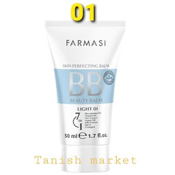 بی بی کرم فارماسی 7در 1 لایت BB کرم Farmasi 50 میل ساخت ترکیه اصل 