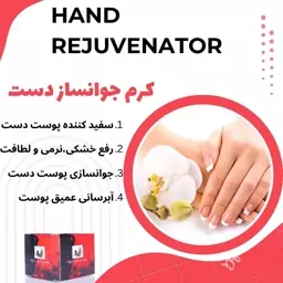 کرم روشن کننده و جوانساز دست اگوستا