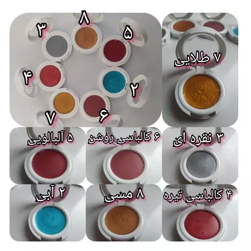 رژ گونه،سایه چشم