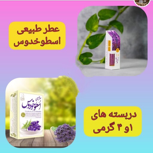 عطر یک گرمی