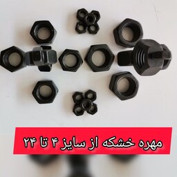 مهره خشکه -   سایز 20 - بسته 10 عددی