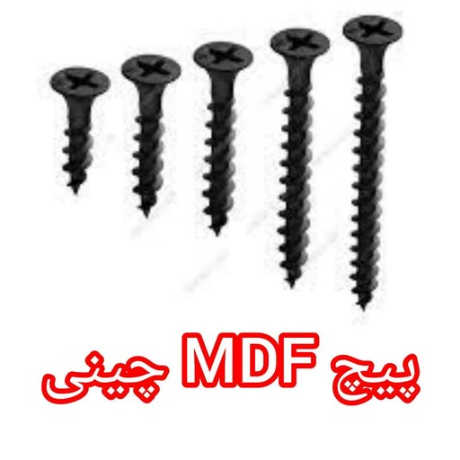 پیچ ام دی اف MDF چینی  1.5 سانتی (بسته 50 عددی)