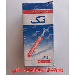 رولپلاک 7 سانت لبه دار (خاردار) بسته 35 تایی