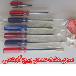 پیچ گوشتی سری هفت عددی 