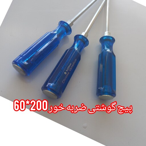 پیچ گوشتی چهارسو  ضربه خور   150-60