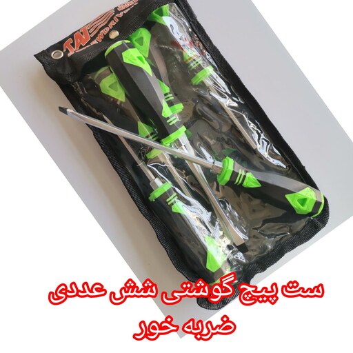 ست پیچ گوشتی ضربه خور  پنج عددی