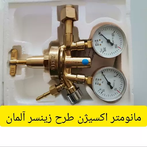 مانومتر اکسیژن طرح زینسر آلمان