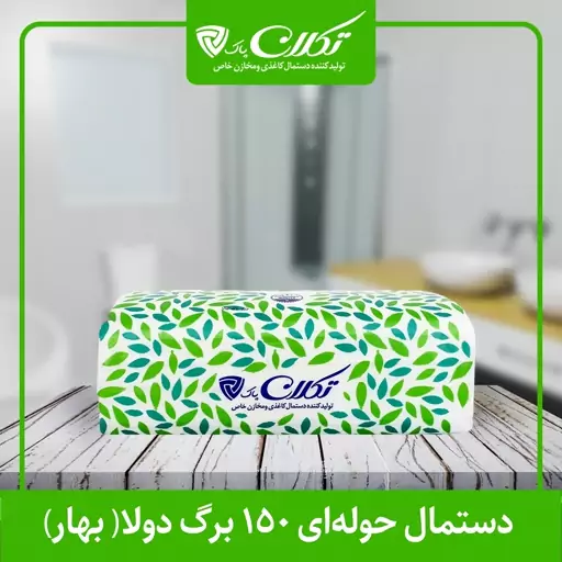 بسته 5 عددی دستمال حوله ای تکلان پاک - طرح بهار - 150 برگ دولایه (300برگ)