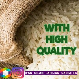 برنج هاشمی ممتاز (بصورت پرس شده )محصولی از شالیزارهای شهرستان لاهیجان