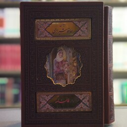 کتاب دیوان حافظ جیبی گلاسه ترمو پلاک رنگی قابدار برشی انتشارات پیام مهر عدالت