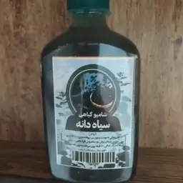 شامپو گیاهی سیاه دانه  جدید 