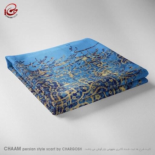 شال نقاشیخط هنری ایرانی چام شعر بی تو ، مهتاب شبی سایز  70در210 سانتیمتر