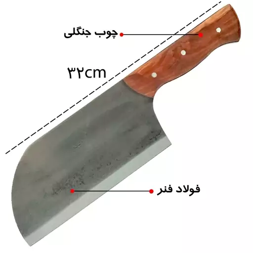 ساطور  زنجان مدل صربستانی