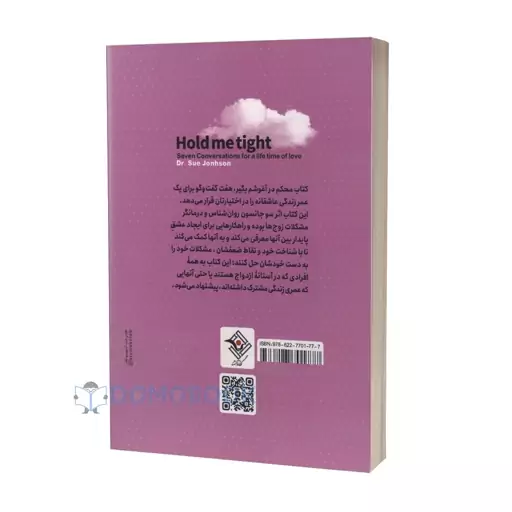 کتاب محکم در آغوشم بگیر اثر دکتر سو جانسون انتشارات نگاه آشنا