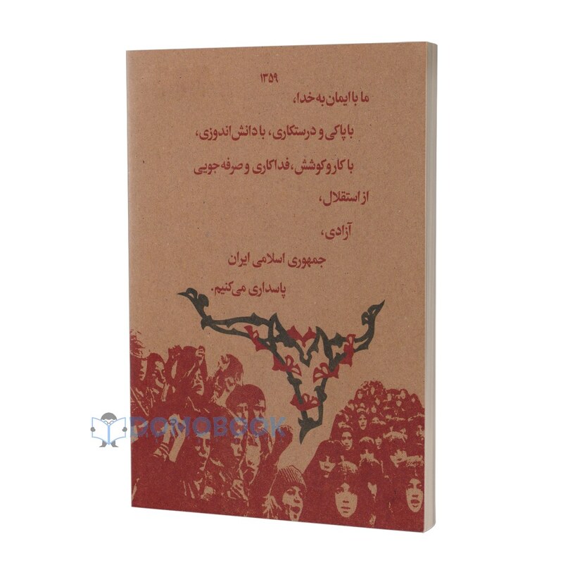کتاب فارسی چهارم دبستان دهه شصتی ها