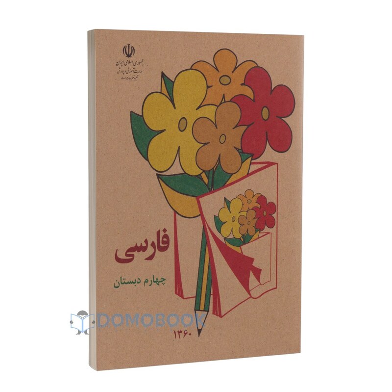 کتاب فارسی چهارم دبستان دهه شصتی ها