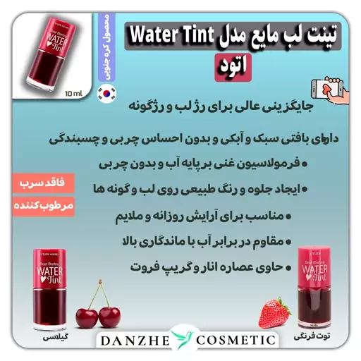 تینت لب اتود ( ارجینال و اصل کره جنوبی)