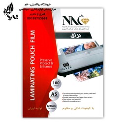 طلق پرس ان ای سی NAC مدل 125 mic سایز a5 بسته 100 عددی