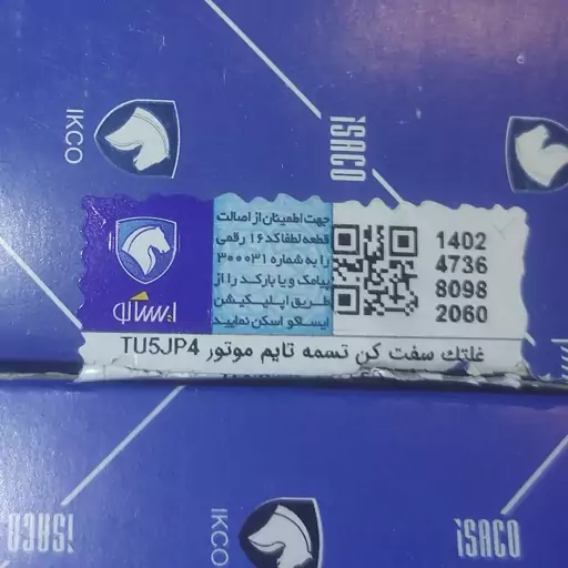 غلتک تسمه سفت کن ساعتی206 TU5 ایساکو