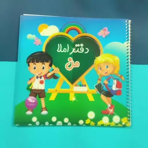 دفتر املا جلد طلقی اکلیل دار 