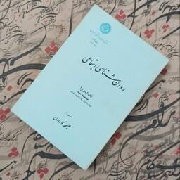 روانشناسی اجتماعی ژان استوتزل انتشارات دانشگاه تهران