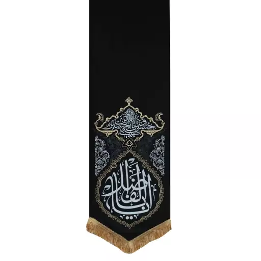 بیرق انا من حسین طرح یا اباالفضل(ع)