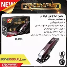 ریش تراش فوق حرفه ای 
روناس کد ro7593