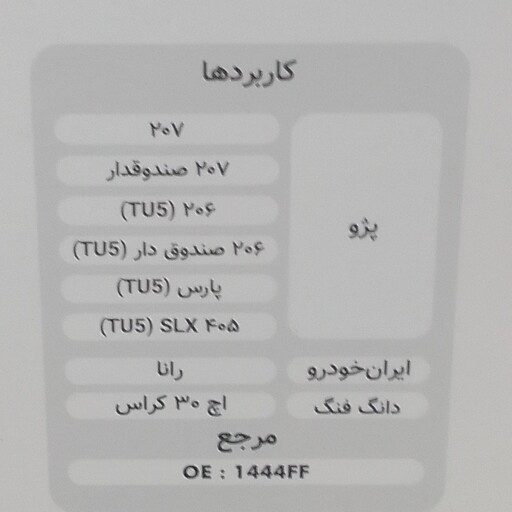  فیلتر هوا  پرشیا TU5 و پژو 405 SLX TU5 سرکان SF 1223