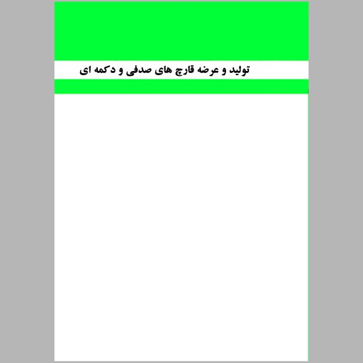 کتاب تولید و عرضه قارچ های صدفی و دکمه ای(چاپ سیاه سفید) 