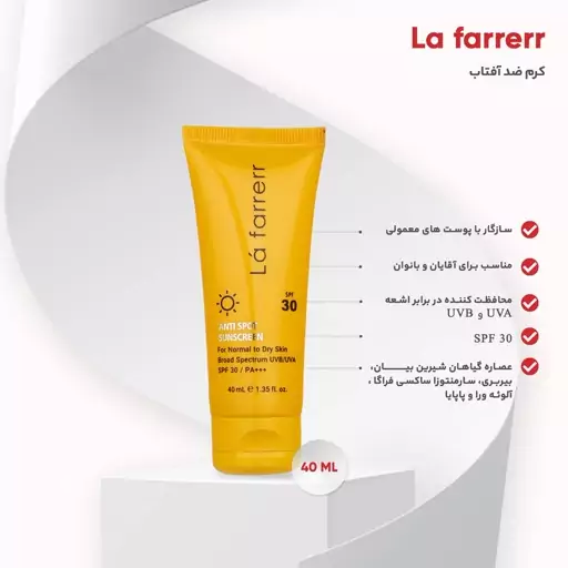 کرم ضدآفتاب و ضد لک بی رنگ لافارر مدل SPF 30 مناسب پوست های خشک و معمولی حجم 40 