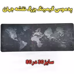 پد موس گیمینگ بزرگ طرح نقشه سایز 30 در 80 پارچه درجه یک 