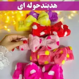 هدبند حوله ای فانتزی 