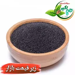 تخم شربتی درشت 100گرمی اعلاء حاج اکبر (فروش ویژه)