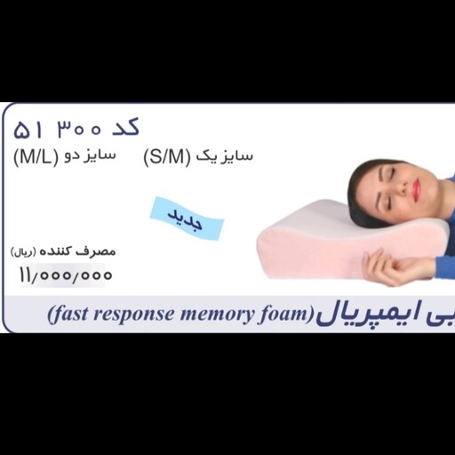 بالشت طبی امپریال طب و صنعت  در دو سایزsm وml مد 51300