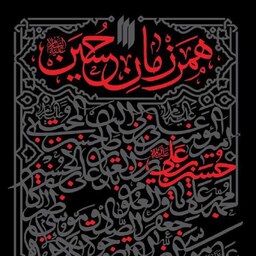کتاب همرزمان حسین - ده گفتار از  آیت الله خامنه ای در تحلیل مبارزات سیاسی امامان