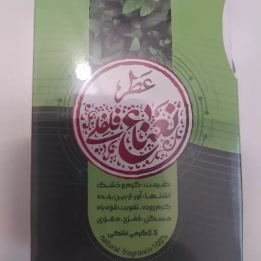 عطر طبیعی نعناع فلفلی طیبستان 2.5گرمی