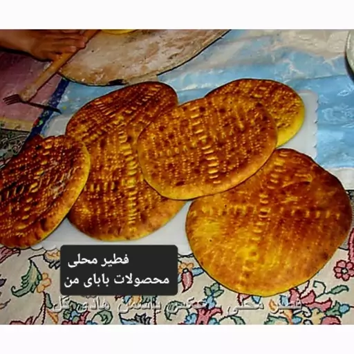 فطیر محلی سرعین                                       