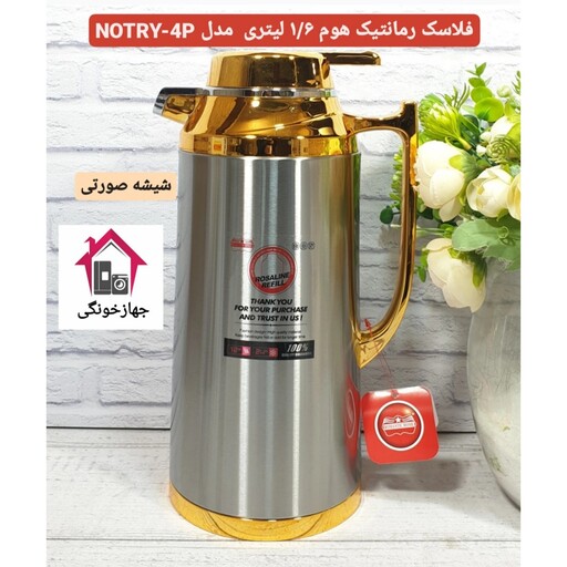 فلاسک رمانتیک هوم ظرفیت 1.6 لیتری مدل NOTRY اصل شیشه صورتی