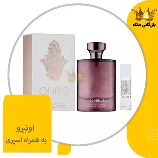 ادکلن اونیرو همراه با اسپری  فراگرنس ورد  شرکتی(Fragrance World ONIRO)