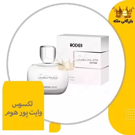 ادکلن لکسوس وایت پور هوم اورجینال ( Lexus white pour homme)