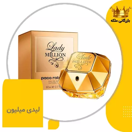 ادکلن عطر لیدی میلیون پاکو رابان (Paco Rabanne Lady Million)