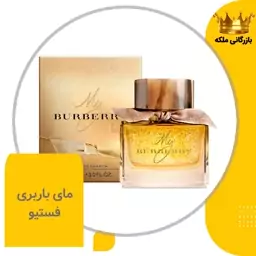 ادکلن عطر باربری مای باربری فستیو زنانه (My Burberry Festive)