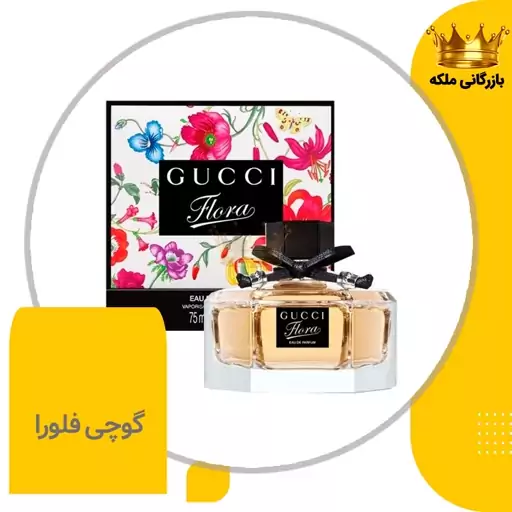 ادکلن عطر گوچی فلورا زنانه ( Gucci Flora By Gucci )