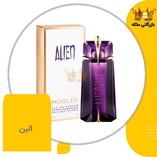 ادکلن عطر الین تیِری موگلر زنانه ( thierry mugler alien )